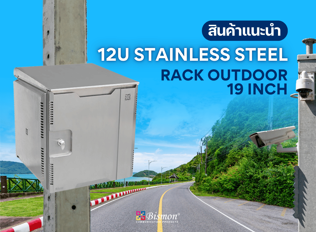 12U Outdoor Stainless Steel Rack 19-inch